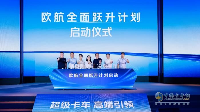 欧航欧马可双品牌聚力攻坚，以技术突破解锁新增长，助推商用车价值跃升