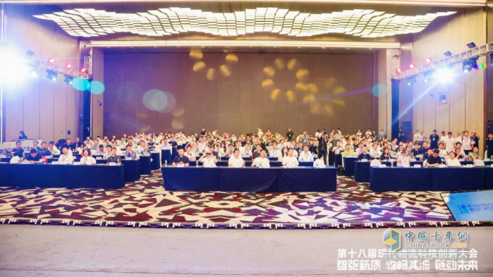 第十八届现代物流科技创新大会在包头召开