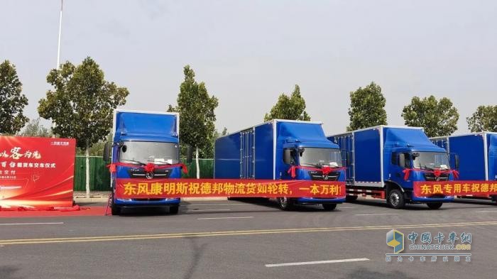 “双百”交车仪式圆满完成！东风康明斯赋能德邦快递新运力
