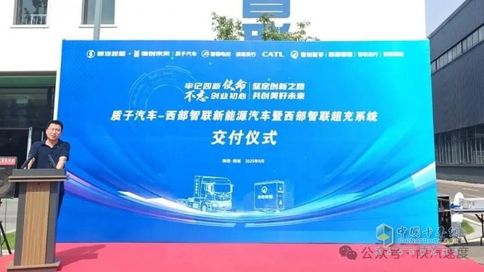 质子汽车完成新能源汽车与超充系统双交付