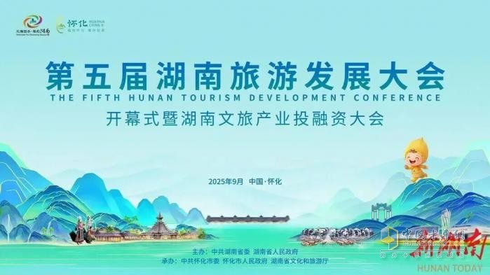 森源鸿马通信指挥车亮相湖南第五届旅游发展大会 科技护航文旅盛会安全有序