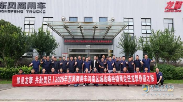 河南区域战略经销商走进龙擎，聚力赢未来！