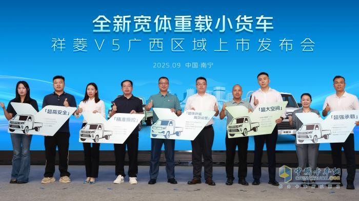 祥菱V5广西区域上市发布会在南宁圆满举行