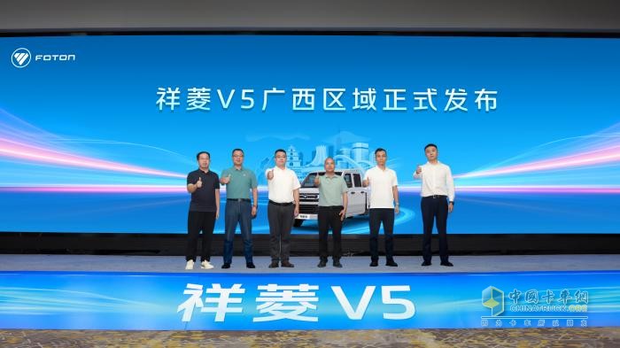 祥菱V5广西区域上市发布会在南宁圆满举行