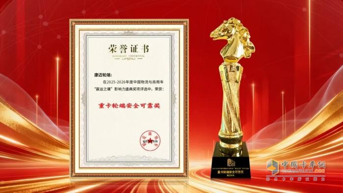 康迈轮端再获行业赞誉