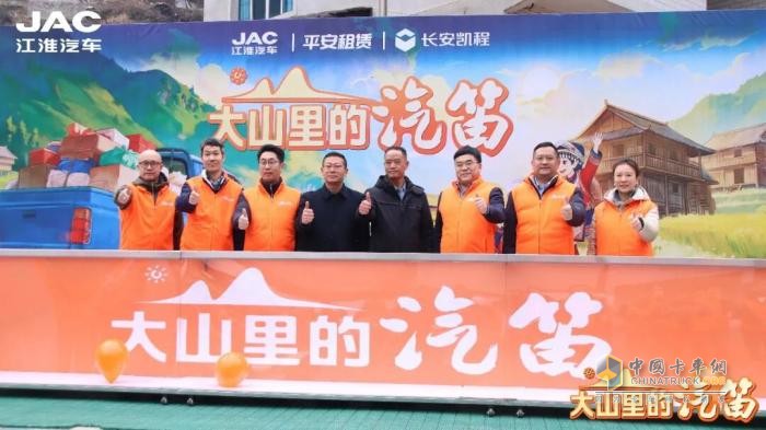 江淮商用车携爱心力量，为乌蒙学子铺就逐梦之路