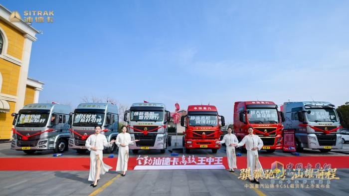 说科技赋能 标杆引领 中国重汽汕德卡C5L载货车荣耀上市！