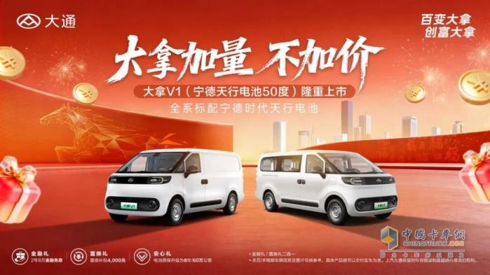 大通打响马年新车发布第一枪！全新大拿V1震撼上市，加量不加价掀创富新风潮