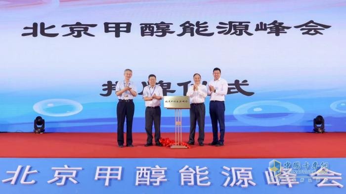 甲醇能源峰会北京揭幕！“甲醇经济生态链”初现雏形