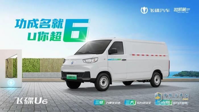 货运新人如何购车？这款飞碟U6中面车型或为“最优解”！