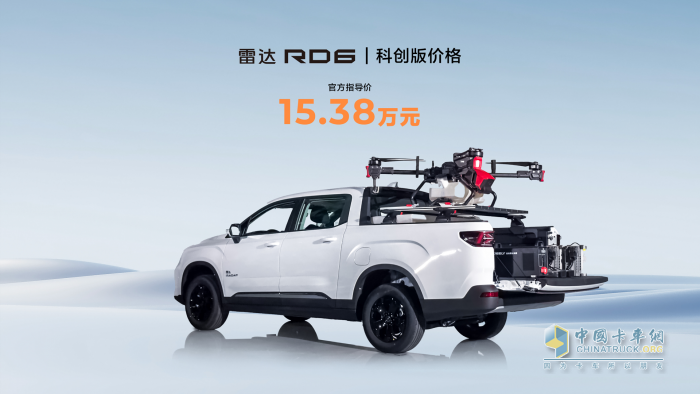 科技赋能 绿色乡创，雷达RD6科创版+科创包同步上市 新车售价15.38万元