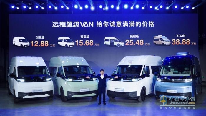 12.88万元起！远程超级VAN重新定义VAN类电动化时代新标准