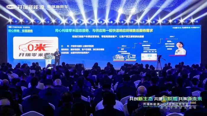助推行业高质量发展，开瑞新能源“零米”品牌给出“新解”