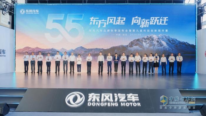 以科技创新擦亮东风金字招牌 东风汽车第九届科技创新周开幕
