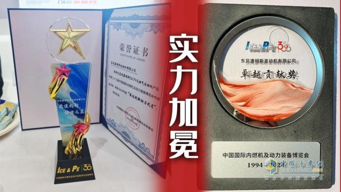 实力加冕！东风康明斯荣膺内燃机工业协会两项大奖
