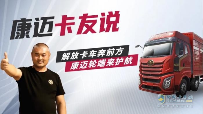 康迈轮端