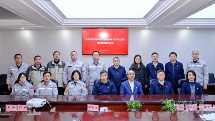 东风商用车：“牵手”绘制同心圆 共建赋能促发展