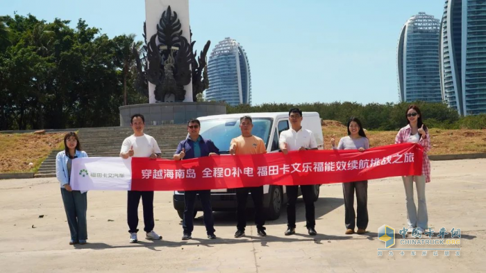 穿越海南岛，直达0补电！福田卡文乐福实现600KM+单日往返海口-三亚