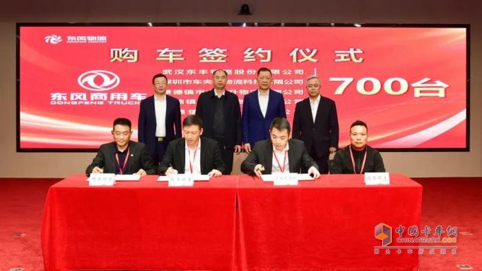 东风商用车：两场签约！喜获700+400大单