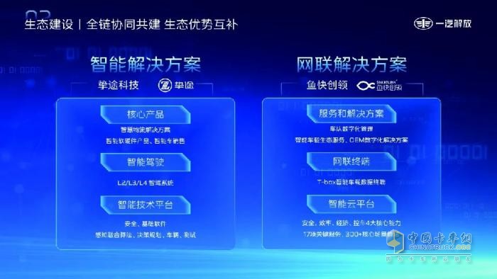 一汽解放受邀在第三届中国商用车论坛发表演讲