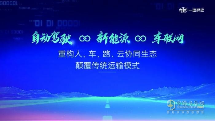 一汽解放受邀在第三届中国商用车论坛发表演讲