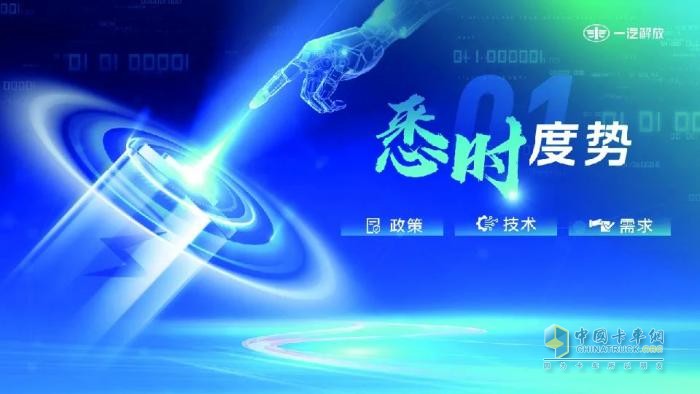 一汽解放受邀在第三届中国商用车论坛发表演讲