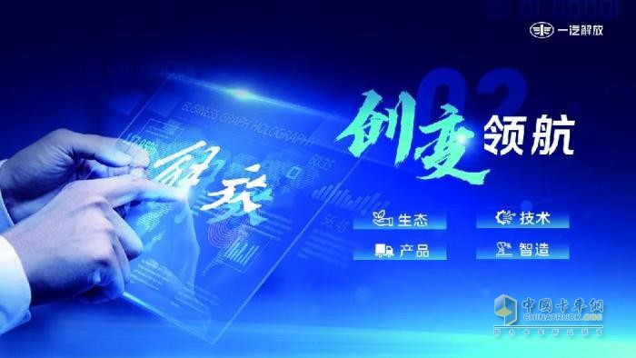 一汽解放受邀在第三届中国商用车论坛发表演讲
