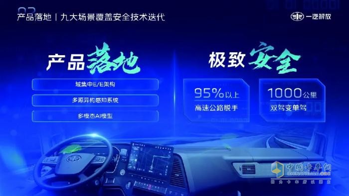 一汽解放受邀在第三届中国商用车论坛发表演讲