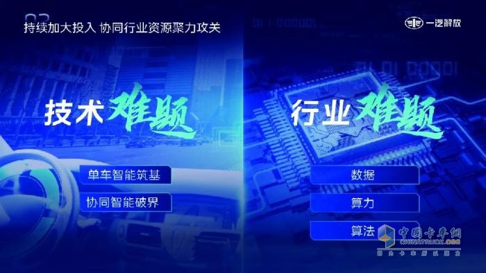 一汽解放受邀在第三届中国商用车论坛发表演讲