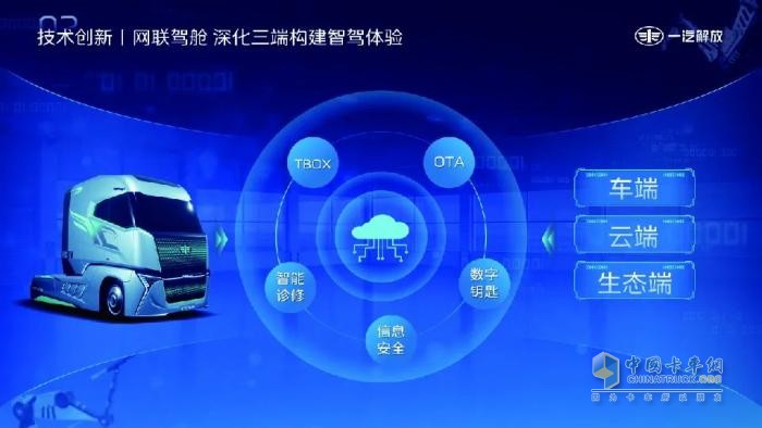 一汽解放受邀在第三届中国商用车论坛发表演讲
