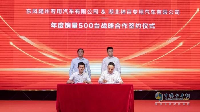 都在随州！全是大单！东风新疆、东风随专达成超千辆专用车战略合作