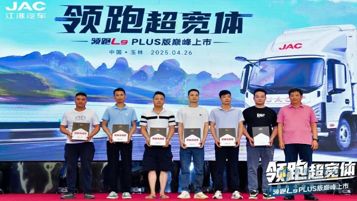 领跑超宽体！领跑L9 PLUS版巅峰上市，护航高效运输