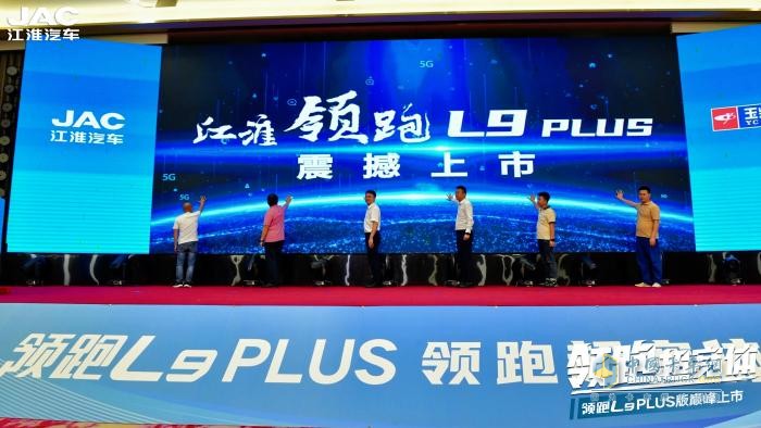 领跑超宽体！领跑L9 PLUS版巅峰上市，护航高效运输