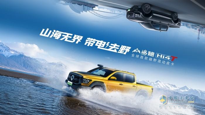 在一起，才是中国皮卡力量！长城炮以品类创新推动皮卡市场扩容