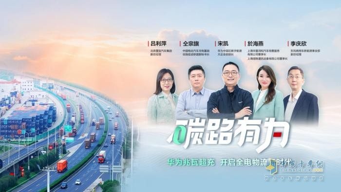 华为兆瓦超充，纯电重卡的充电焦虑终结者