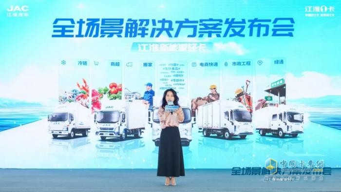江淮新能源轻卡全场景解决方案发布，赋能绿色物流新生态
