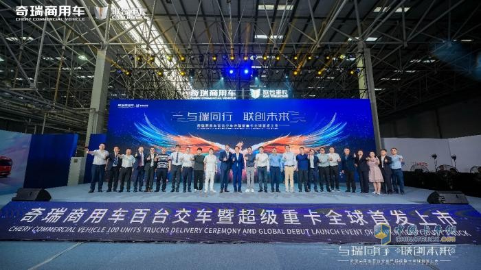 百台交付 锋芒新生！奇瑞商用车凤凰系列超级重卡全球首发