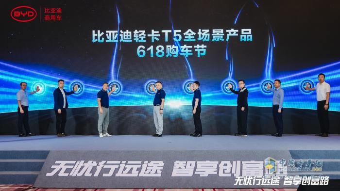 购车权益再出新，比亚迪轻卡T5全场景产品618购车节开幕