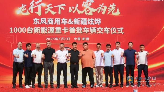 东风商用车：再获1000台订单！这次是新能源重卡