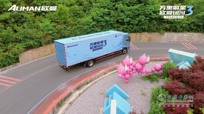 欧曼银河3高效运营价值之旅贵阳站：征服险途九道拐 赋能快递运输