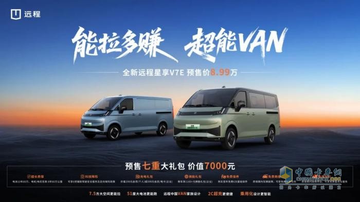 香港车展全球首发！全新远程星享V7E实力引领“中国VAN”全球化征程