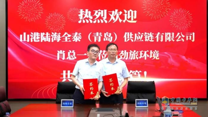 山港陆海全泰与劲旅环境达成深度战略协同