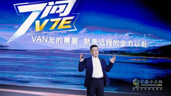 远程中国 VAN 冠军家族上新，全新星享 V7E 定义价值新标准