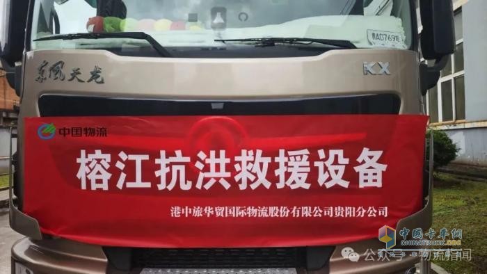 中国物流运输抗洪救灾设备驰援榕江