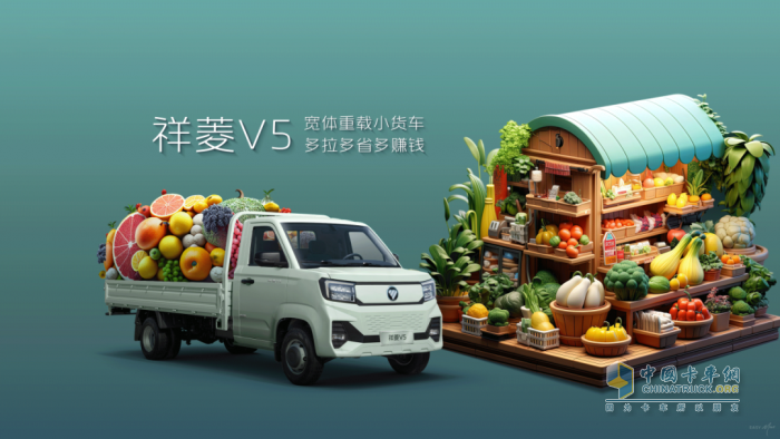 宽体重载赚出“松弛感”，福田祥菱V5让钱途更广