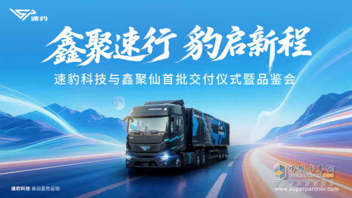 山西再交付！速豹黑金刚持续解锁新能源运输