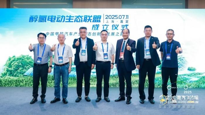 远程新能源商用车：醇氢电动亮相中国汽车论坛，生态联盟成立加速产业共赢