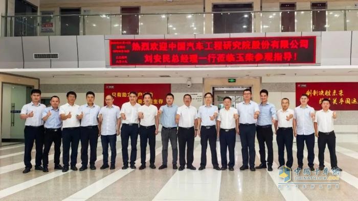 玉柴与中国汽研座谈交流