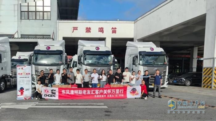 东风康明斯客户关怀万里行： 暖“芯”护航物流标杆，深度服务速递一线