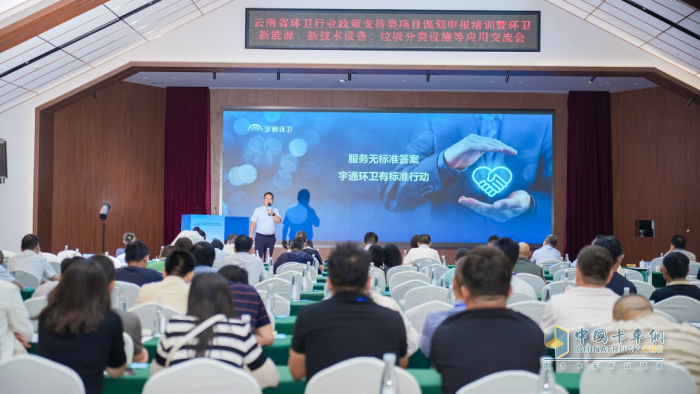净启云南，环领新篇！宇通环卫价值连城共创会昆明站圆满落幕！